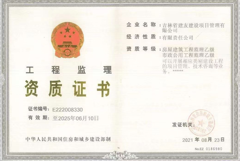 工程监理资质证书.jpg