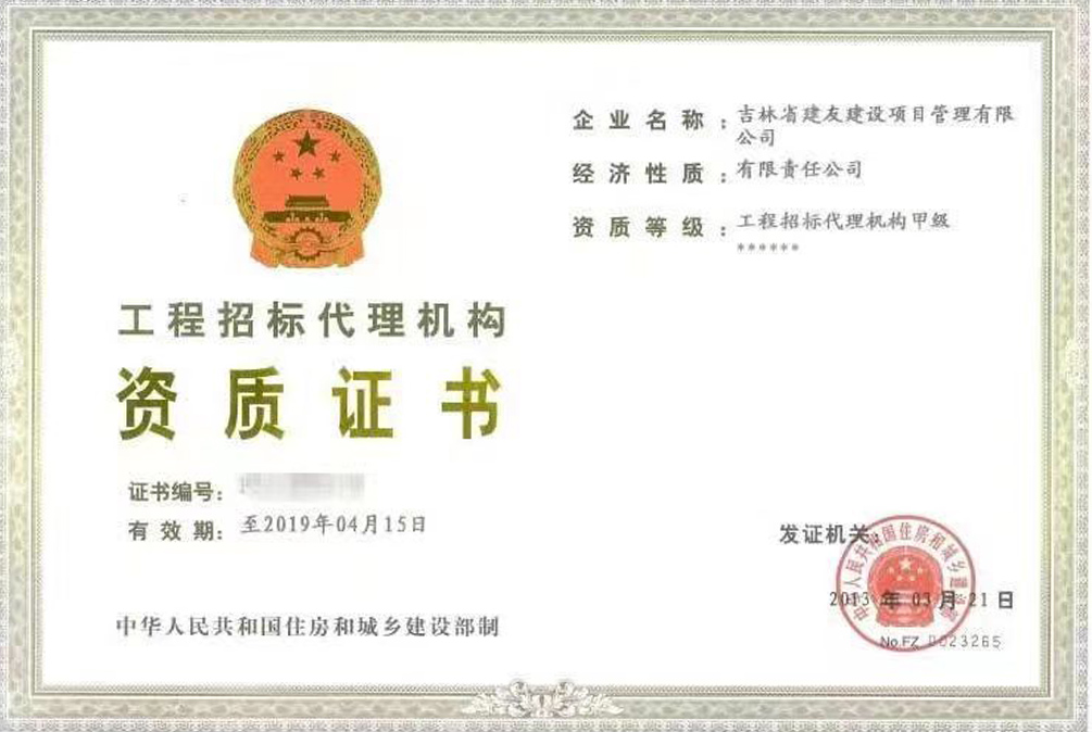 工程招标代理机构资质证书.jpg