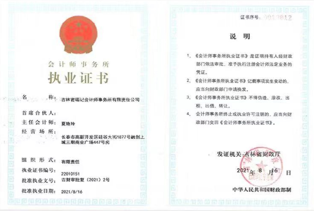 会计师事务所执业证书.jpg