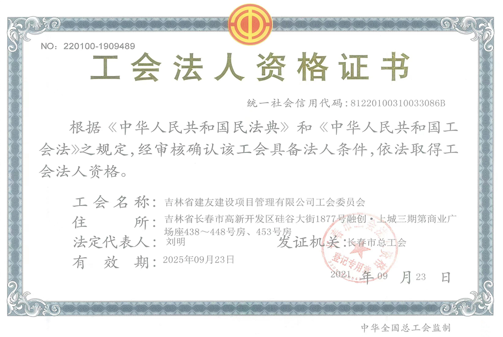 工会法人资格证书.jpg