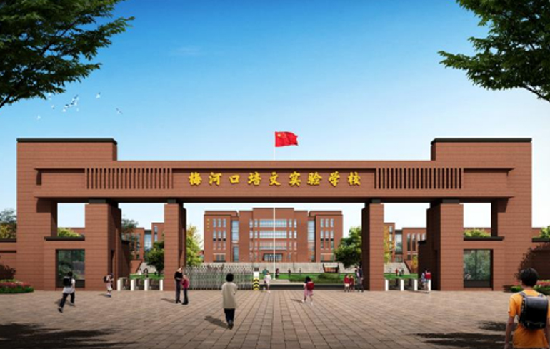 梅河口市培文实验学校项目建议书.jpg